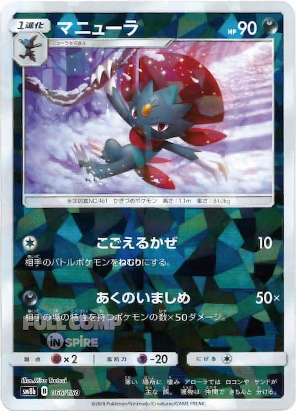 [SM8b]マニューラ（ミラー仕様）【No mark】066/150