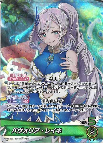 [hBP02]パヴォリア・レイネ【OSR】hBP02-002