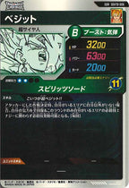 [DB_PR]ベジット【GDR】SDVTB-006