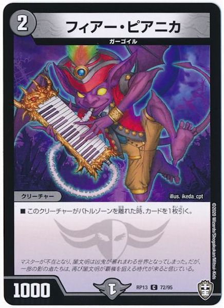 [DMRP-13]フィアー・ピアニカ【C】72/95