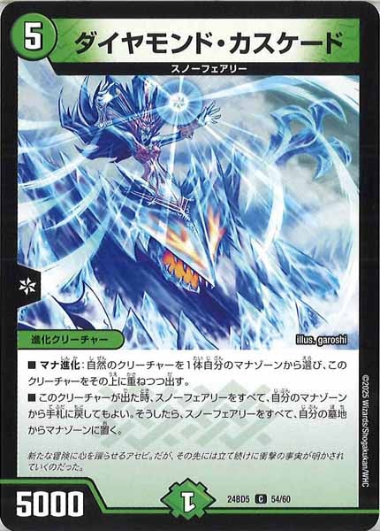 [DM24-BD5]ダイヤモンド・カスケード【C】54/60