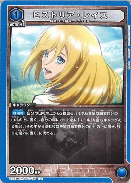 [UA23-BT]ヒストリア・レイス【U】UA23BT/AOT-1-020