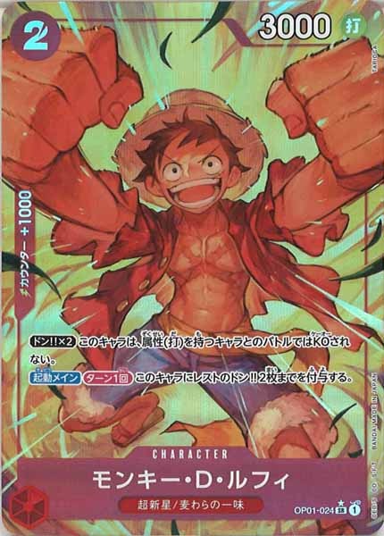 [OP_PRB-01]モンキー・D・ルフィ(新規イラスト)【SR】OP01-024（★illust.TAPIOCA）