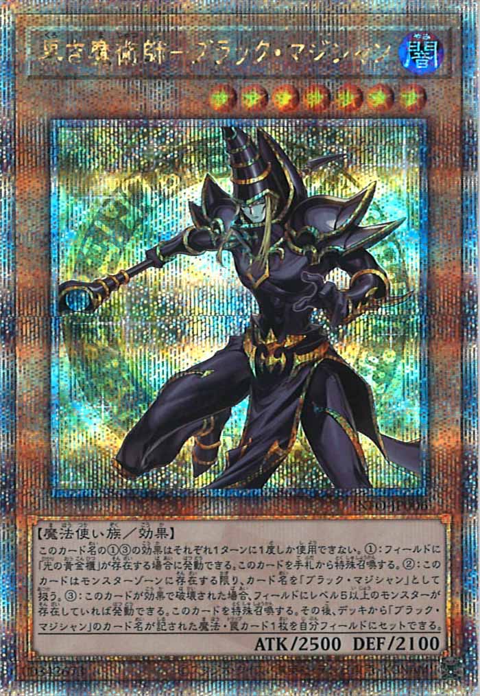 [YINFO]黒き魔術師－ブラック・マジシャン(クォーターセンチュリーシークレットレア)INFO-JP006