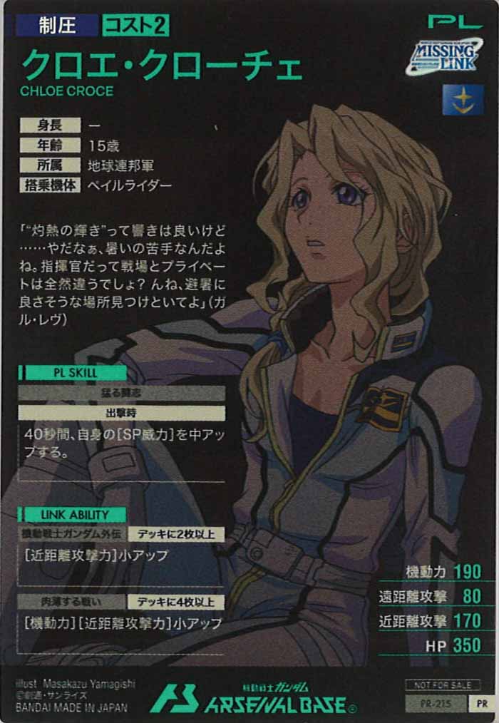 [PR]クロエ・クローチェ【PR】PR-215