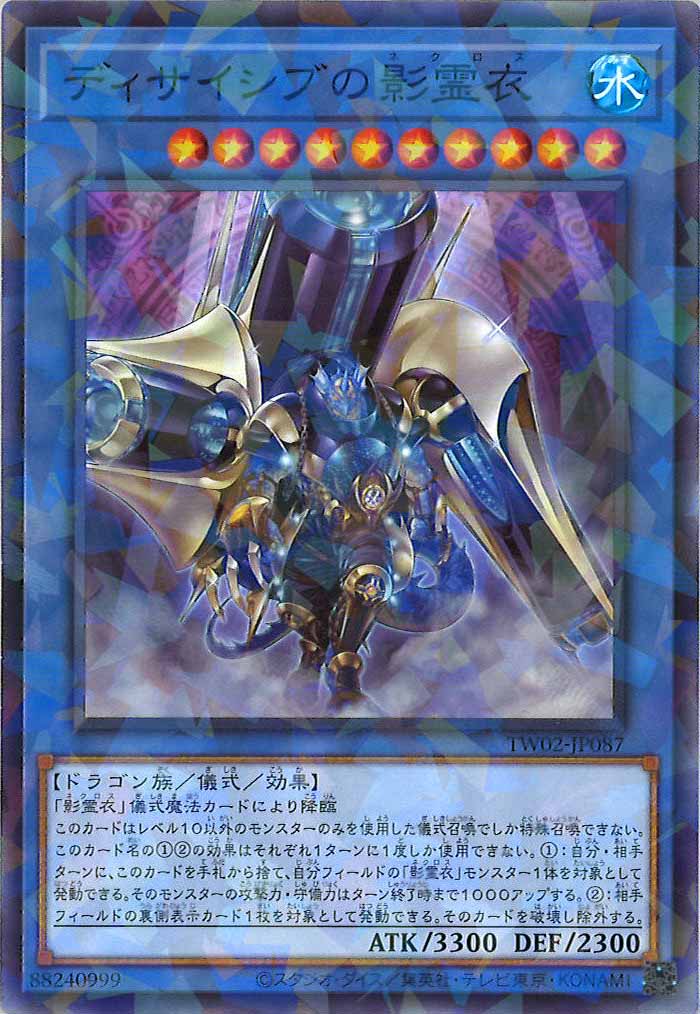 [TW02]ディサイシブの影霊衣(ノーマルパラレル)TW02-JP087