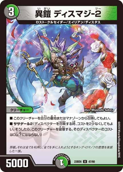 [DM23-BD5]異鎧 ディスマジ-2【UC】47/60