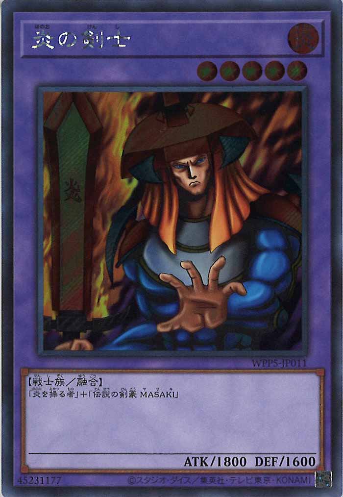 [WPP5]炎の剣士(シークレットレア)WPP5-JP011