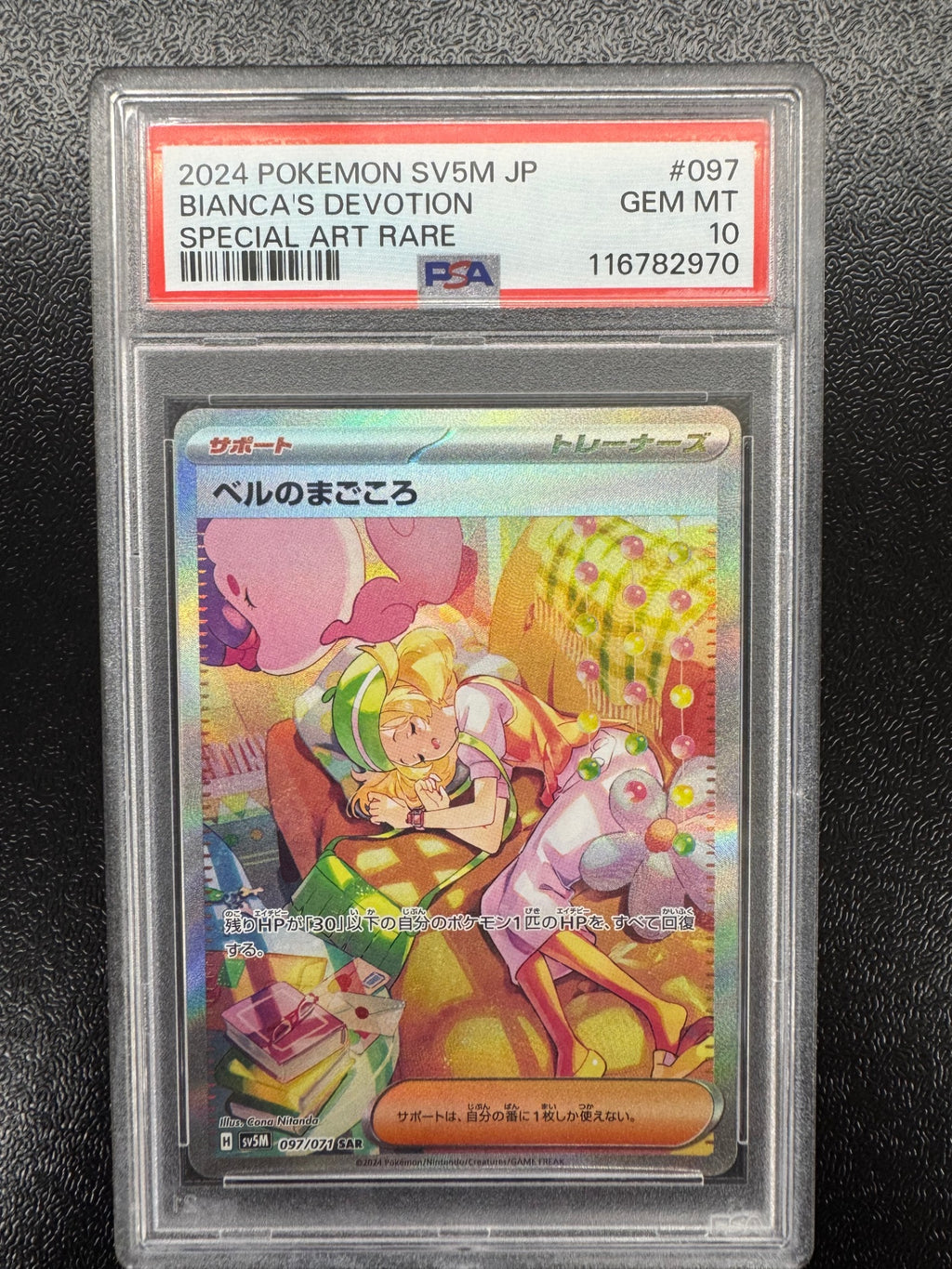 【鑑定品PSA10】[SV5M]ベルのまごころ【SAR】097/071 IT7DG63MR3D0