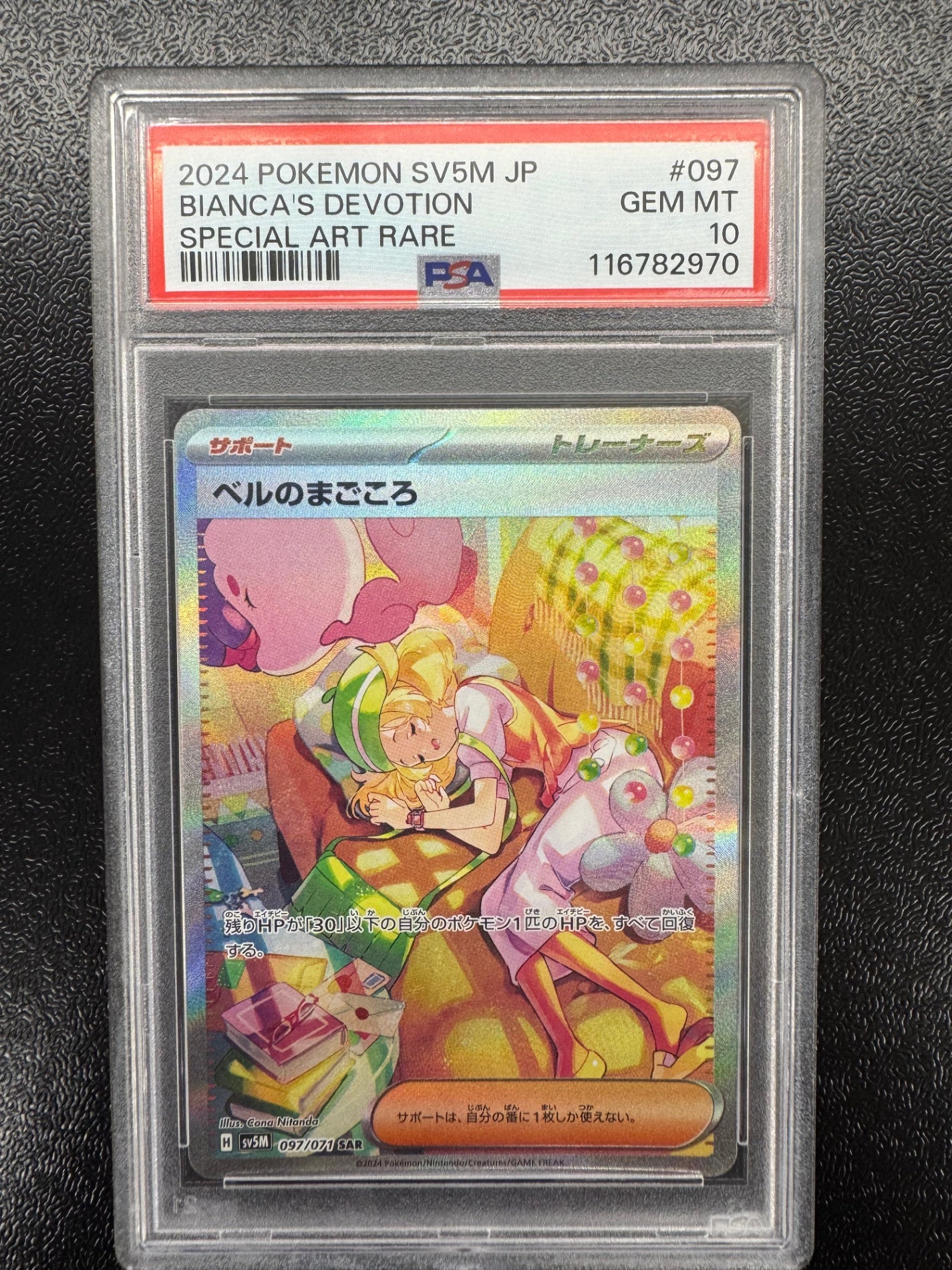 【鑑定品PSA10】[SV5M]ベルのまごころ【SAR】097/071 IT7DG63MR3D0