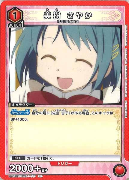 [UA31-BT]美樹 さやか【U】UA31BT/MMM-1-087