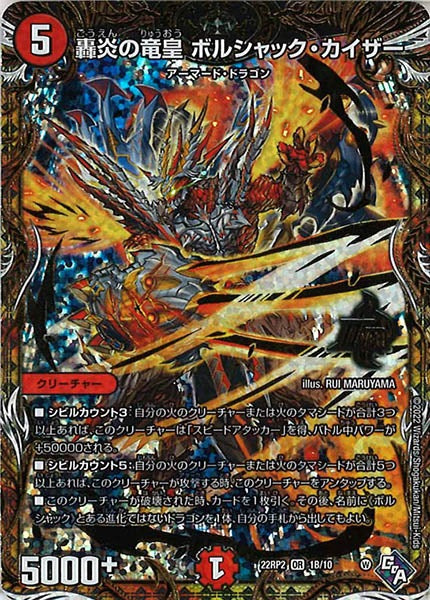 [DM22-RP2]轟炎の竜皇 ボルシャック・カイザー【SESP】1B/10