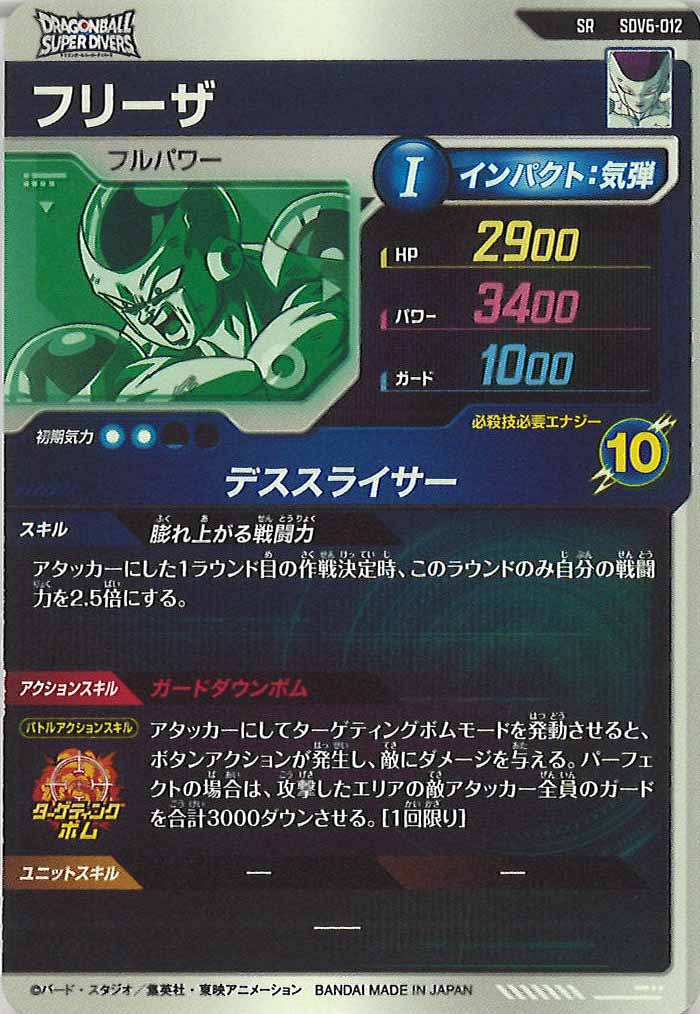 [DB_SDV6]フリーザ【SR】SDV6-012