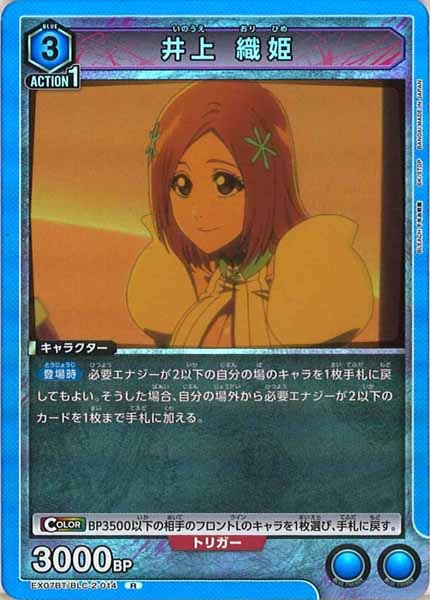 [EX07-BT]井上 織姫【R】EX07BT/BLC-2-014