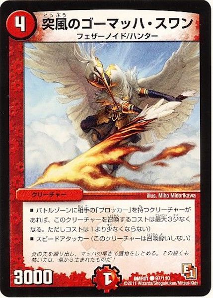 [DMR-01]突風のゴーマッハ・スワン【C】97/110