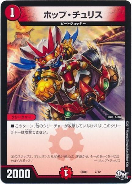 [DMSD-03]ホップ・チュリス【P】7/12