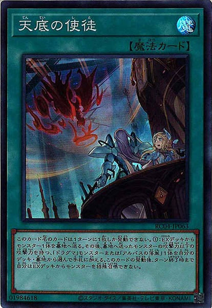 [RC04]天底の使徒(スーパーレア)RC04-JP063