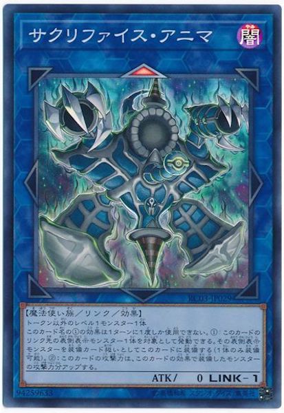 [RC03]サクリファイス・アニマ(スーパーレア)RC03-JP029