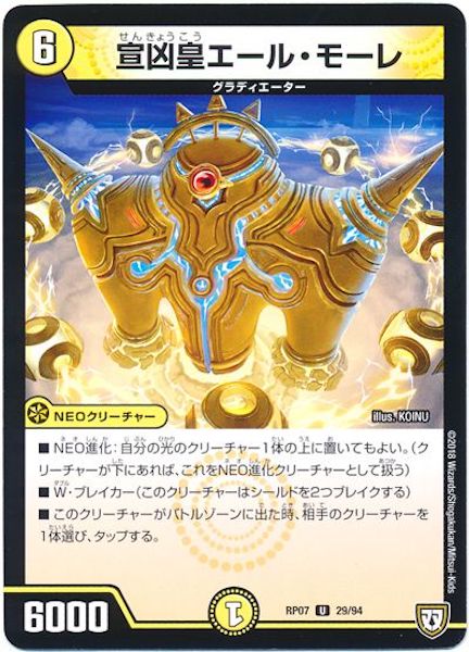 [DMRP-07]宣凶皇エール・モーレ【UC】29/94