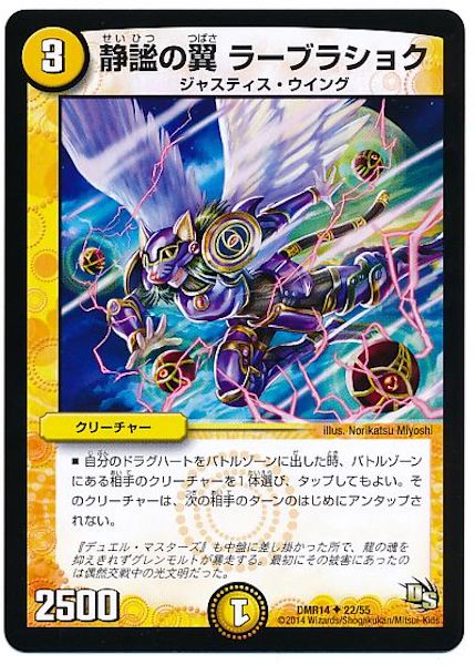 [DMR-14]静謐の翼 ラーブラショク【UC】22/55