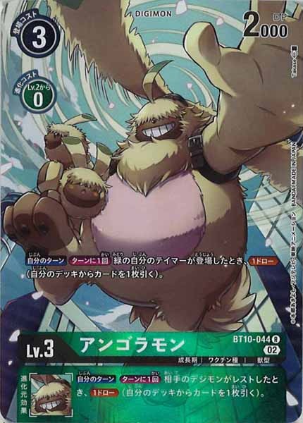 [BT-10]アンゴラモン(パラレル)【R】BT10-044(illust:Takase)