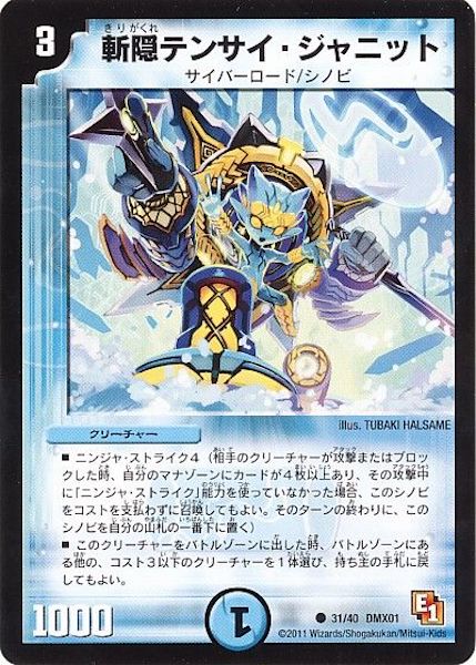 [DMX-01]斬隠テンサイ・ジャニット【C】31/40