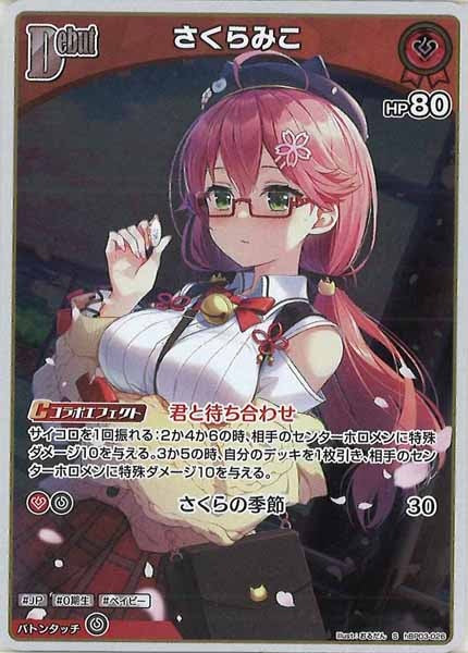 [hBP03]さくらみこ【S】hBP03-026