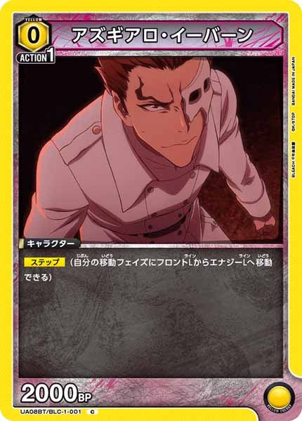 [UA08-BT]アズギアロ・イーバーン【C】UA08BT/BLC-1-001