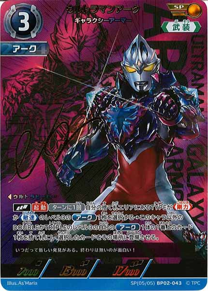 [BP02]ウルトラマンアーク　ギャラクシーアーマー(パラレル)【RRR】SP[05/05]BP02-043