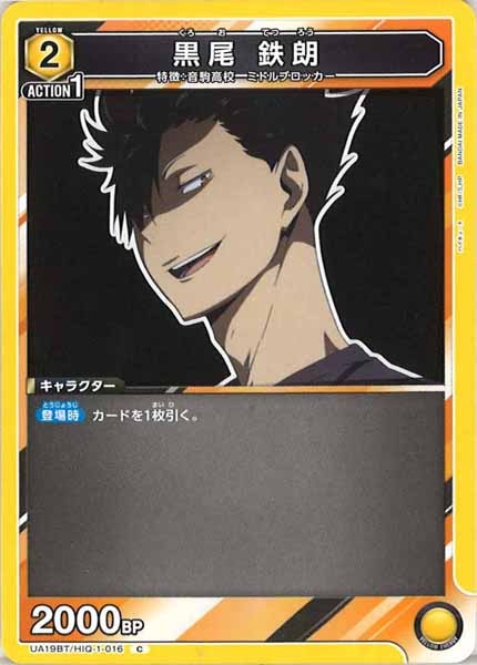 [UA19-BT]黒尾 鉄朗【C】UA19BT/HIQ-1-016