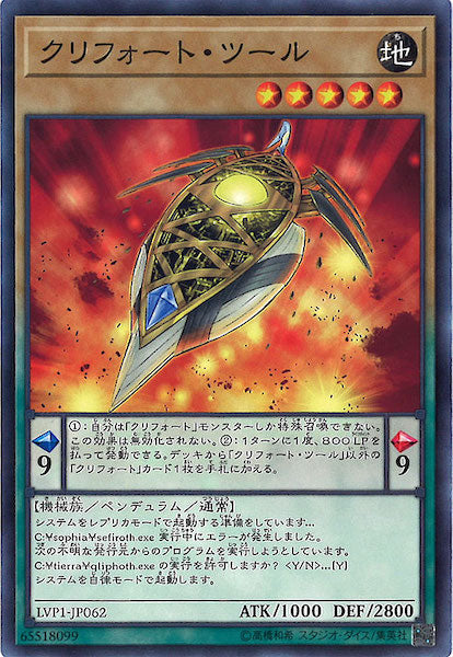 [LVP1]クリフォート・ツール(ノーマル)LVP1-JP062