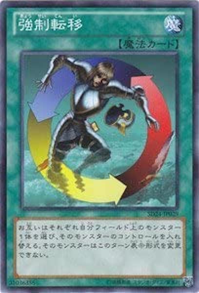 [SD24]強制転移(ノーマル)SD24-JP029