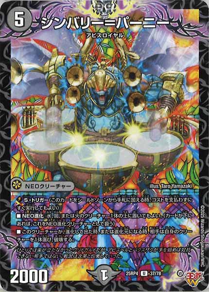 [DM25-RP4]シンバリー＝パーニー【UC】37/78