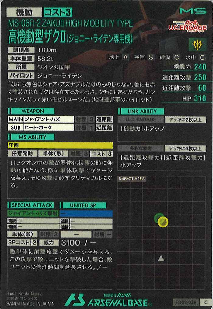 [FQ02]高機動型ザクII(ジョニー・ライデン専用機)【C】FQ02-039