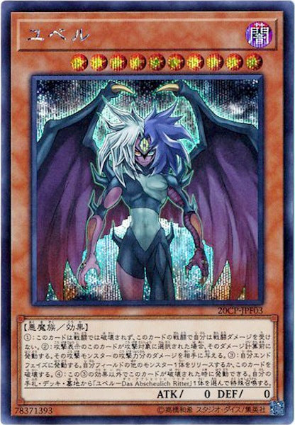 [20CP]ユベル(シークレットレア)20CP-JPF03