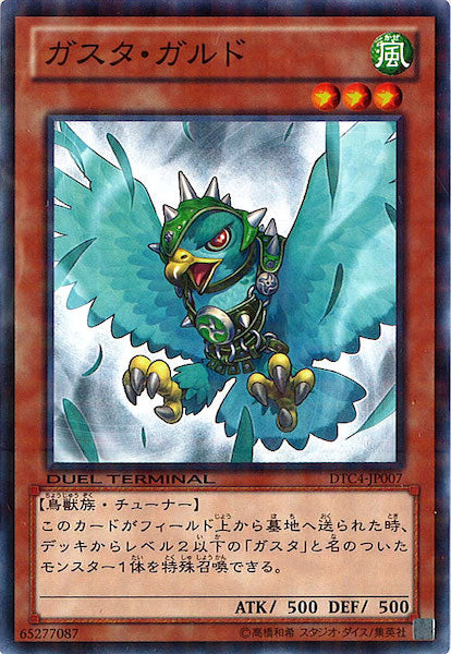 [DTC4]ガスタ・ガルド(ノーマル)DTC4-JP007