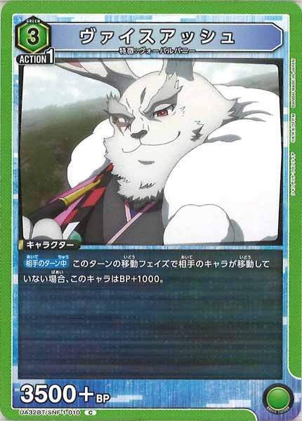 [UA32-BT]ヴァイスアッシュ【C】UA32BT/SNF-1-010