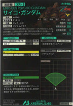 [LX01]サイコ・ガンダム【C】LX01-009