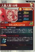 [DB_SDV4]人造人間18号(パラレル)【GDR】SDV4-028