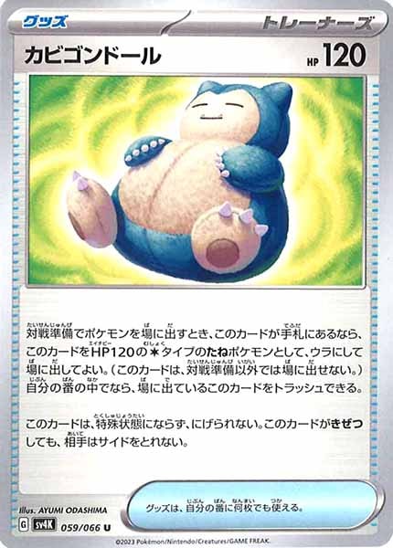 [SV4K]カビゴンドール【U】059/066