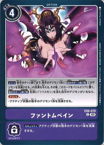 [EX-06]ファントムペイン【U】EX6-070