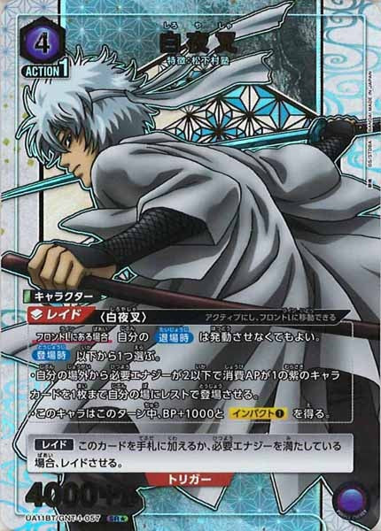 UA_UA11BT]ブースターパック 銀魂 - ユニオンアリーナ/UNION ARENA