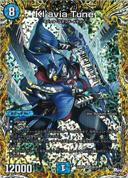 [DM23-RP2]Kl'avia Tune【SE】3A/20