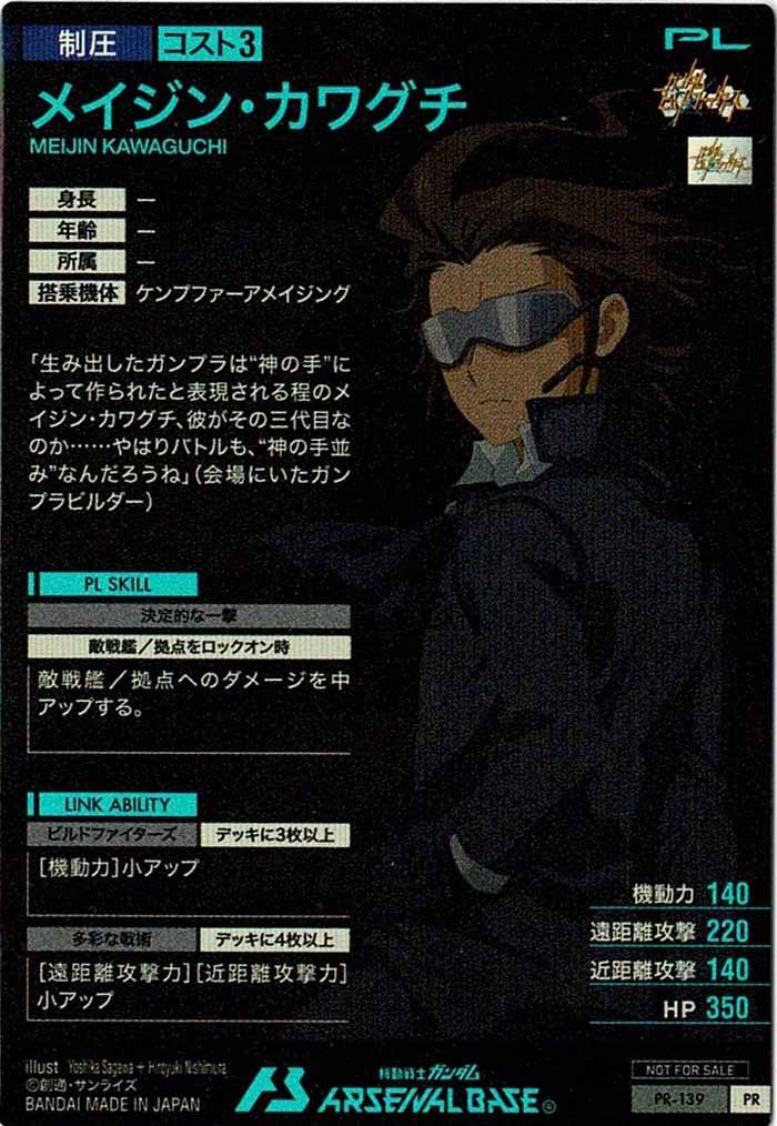 [PR]メイジン・カワグチ【PR】PR-139