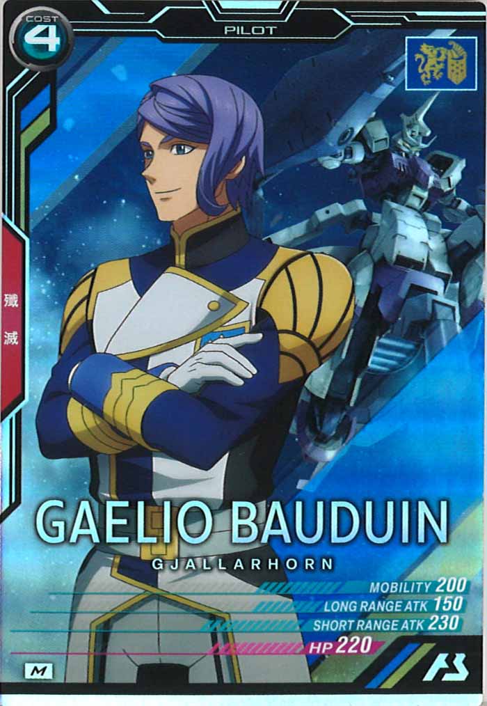 [LX02]ガエリオ・ボードウィン【M】LX02-110