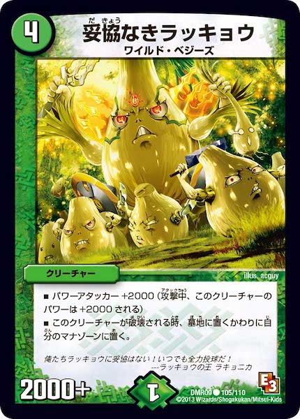 [DMR-09]妥協なきラッキョウ【C】105/110