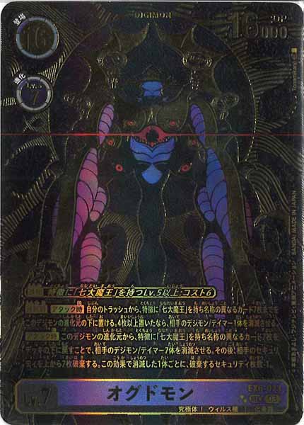 [EX-06]オグドモン（パラレル★★）【SEC】EX6-073(illust:Tonamikanji)