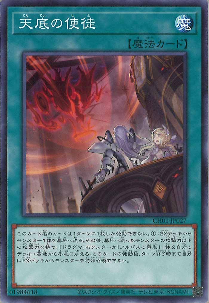 [CH01]天底の使徒(ノーマル)CH01-JP027
