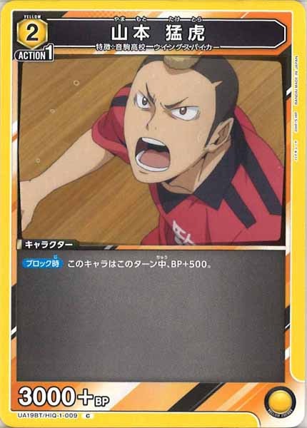 [UA19-BT]山本 猛虎【C】UA19BT/HIQ-1-009