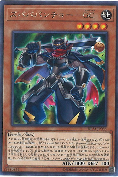 [DP23]ズバババンチョー GC(レア)DP23-JP035